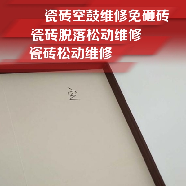 九龙瓷砖空鼓维修公司分享卫生间墙面瓷砖空鼓