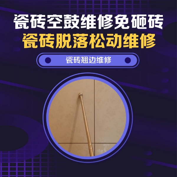 九龙瓷砖空鼓维修公司分享瓷砖胶的施工厚度对瓷砖空鼓有哪些影响