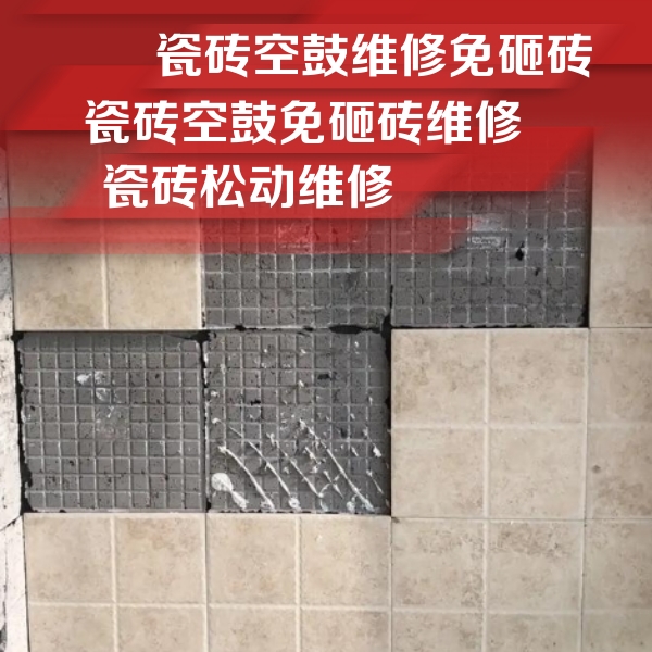 九龙瓷砖空鼓维修公司分享地砖空鼓维修的知识