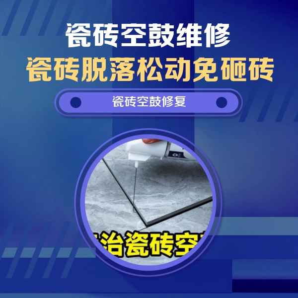 九龙瓷砖空鼓维修公司分享卫生间瓷砖翘边维修的方法